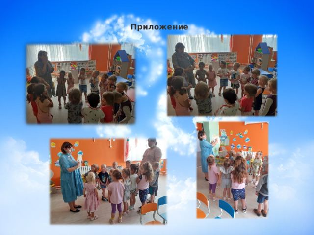 Приложение  