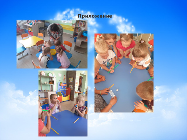 Приложение  