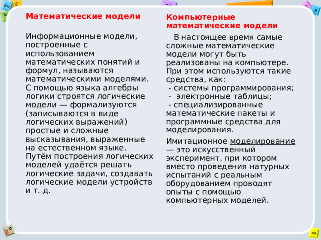 В чем заключается главное преимущество компьютерных математических моделей перед обычными