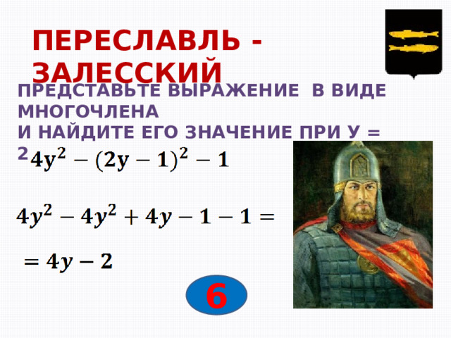 10 c 2 представить в виде многочлена. Представьте в виде многочлена выражение. Что значит представить в виде многочлена выражение. Как представить выражение в виде произведения многочленов.