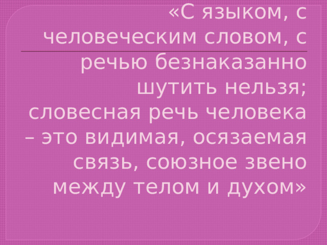 Классный час нецензурная брань презентация