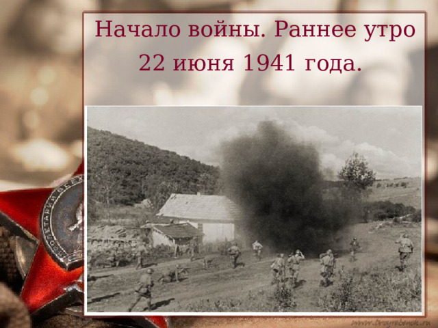 Картина утро 22 июня 1941 года