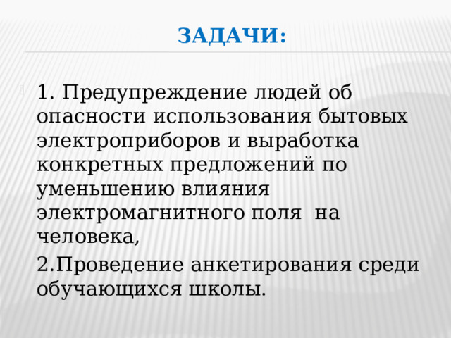 Задачи: