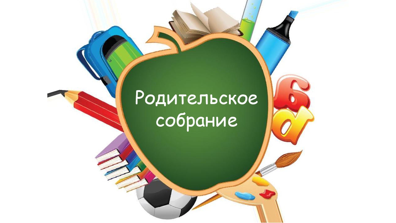 Родительское собрание в 11 классе подготовка к егэ 2023 презентация