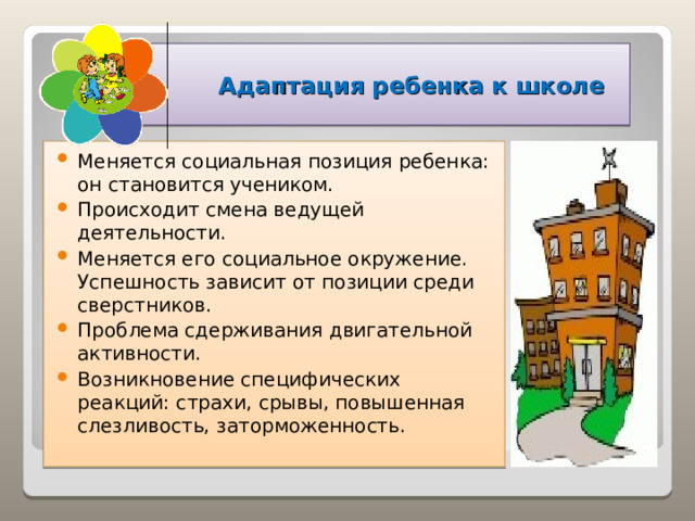 Готовность к школьному обучению