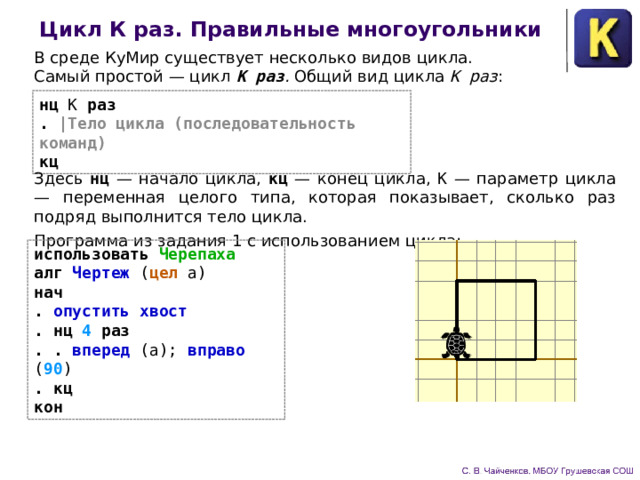 Презентация исполнитель черепаха кумир