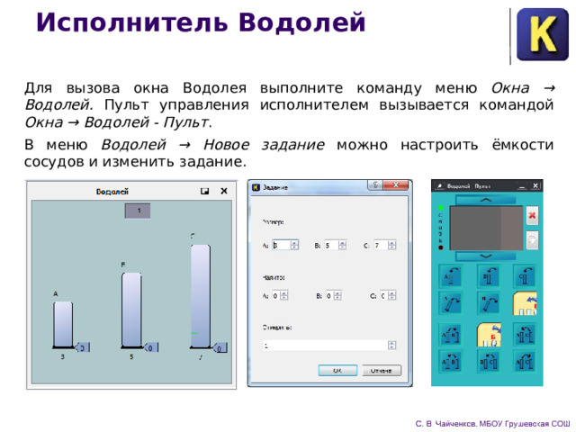 Водолей кумир презентация