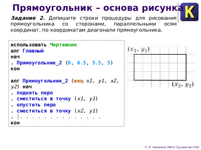 Координаты диагонали