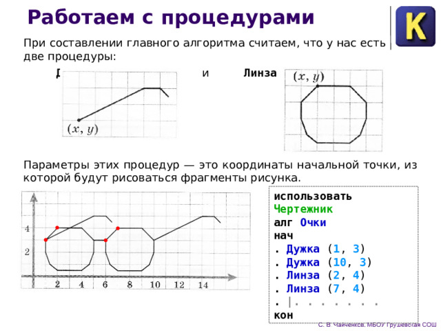 С помощью исполнителя чертежник нарисовать фигуру прямоугольник