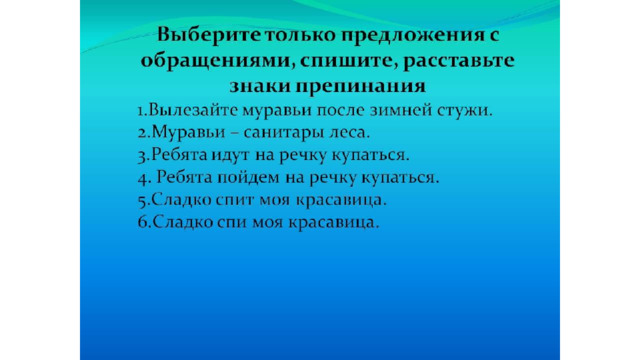 Предложения с обращениями 5 класс презентация