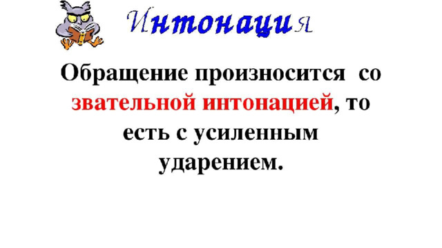 Презентация обращения 11 класс