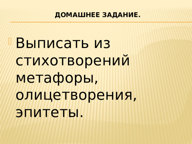 Домашнее задание.
