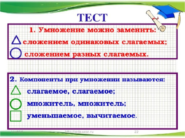 Презентация 2 класс связь между компонентами и результатом действия умножения