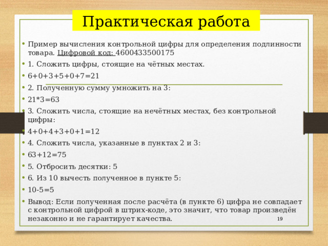 Технология совершения покупок 8 класс технология презентация