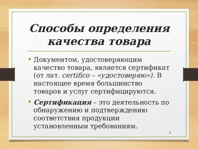 Технология совершения покупок 8 класс технология презентация