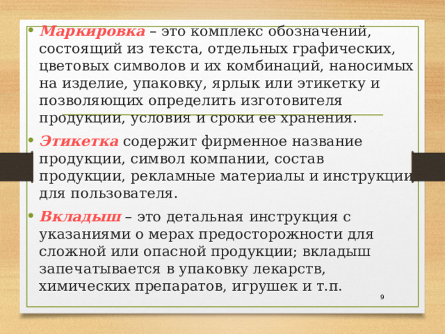 Технология совершения покупок 8 класс технология презентация