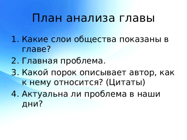 Планов автор. План на тему деятельность а н Радищева план. Что Автор описывает  в главе.