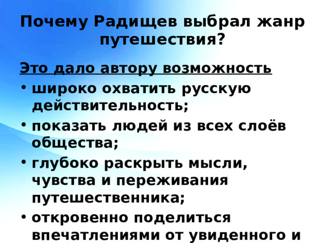 Жанр путешествия. Особенности жанра путешествия. Выбери Жанр. Общие черты в произведениях про путешествия. Жанр путешествие что такое и его особенности.