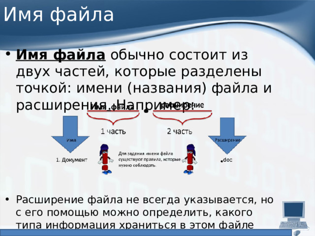 Презентация состоит из.