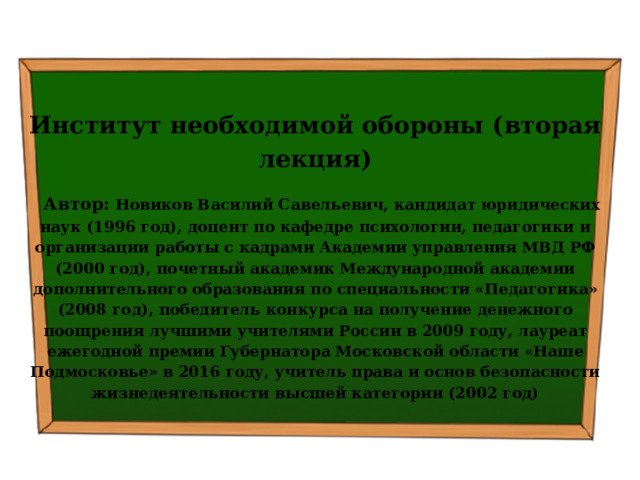 Необходимая оборона характеристика. Необходимая оборона понятие и признаки.