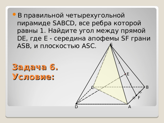 Как найти апофему правильной четырехугольной