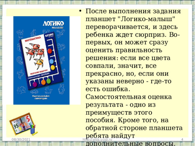 После выполнения задания планшет 