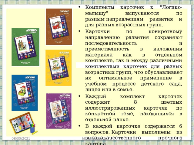 Планшет логико малыш карточки не входят в комплект