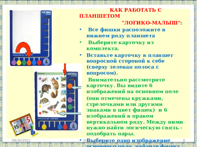  КАК РАБОТАТЬ С ПЛАНШЕТОМ  