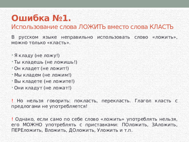 Тринадцать самых популярных ошибок в русском языке проект