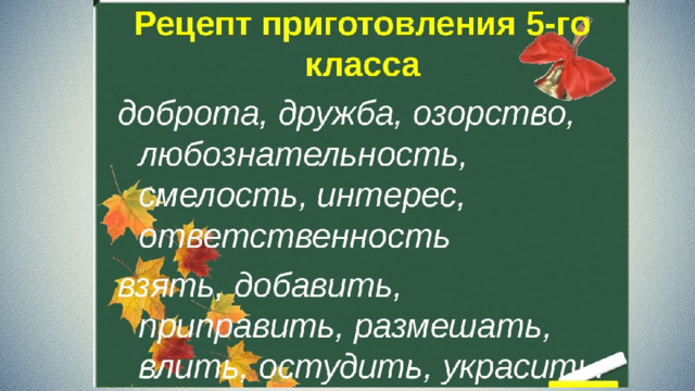 Классный час последний звонок 6 класс презентация