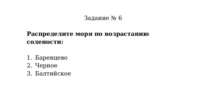 Описание черного моря по плану 6 класс