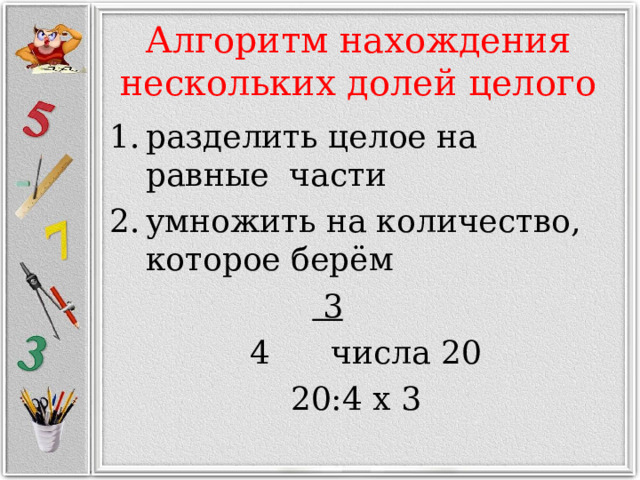 Нахождение нескольких долей целого 4 класс карточки