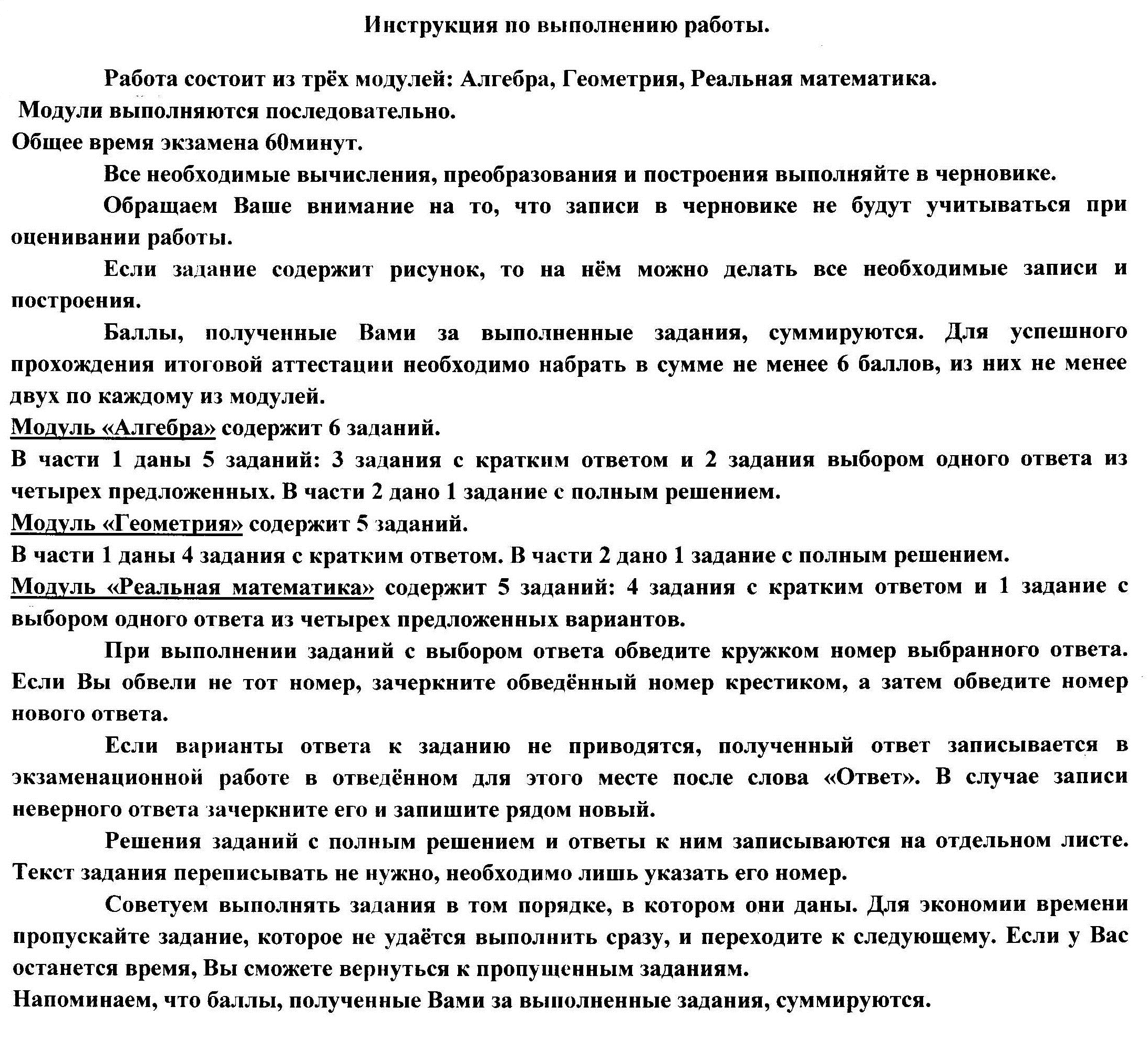 Демо версия переводного экзамена в 8 классе по математики