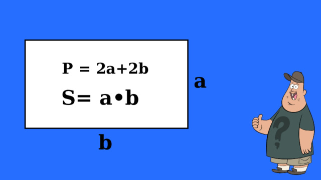 P = 2a+2b a S= a•b b