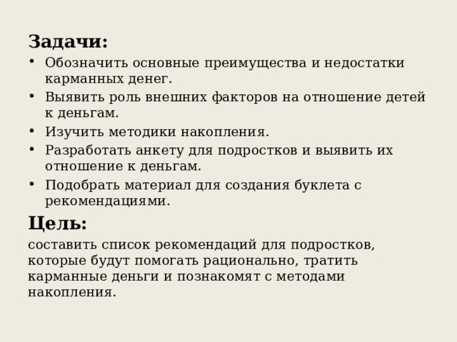 Проблема отношения современных подростков к деньгам проект по психологии