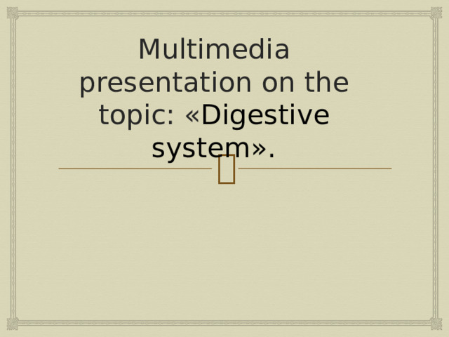 Multimedia presentation on the topic: « Digestive system». 