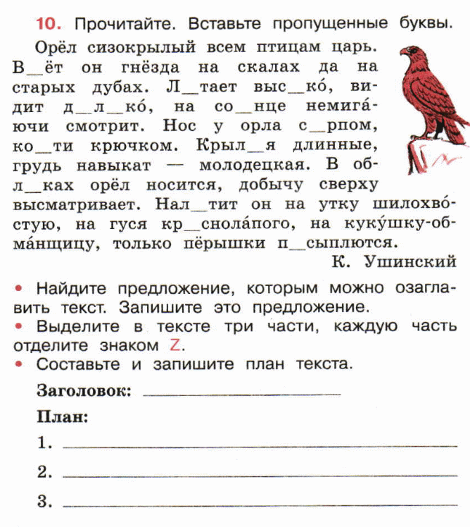 Орёл сизокрылый всем пцицам царь. Орел сизокрылый всем птицам царь план. Текст Орел сизокрылый всем птицам царь. Орел сизокрылый всем птицам царь план текста.