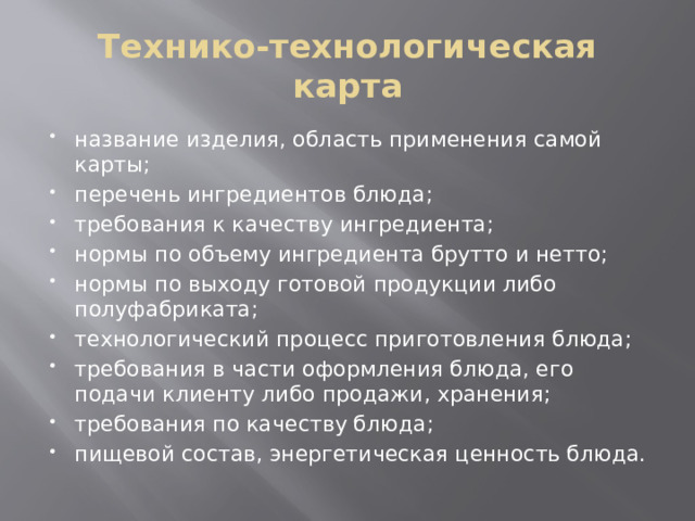 Технико технологические ресурсы. Технико-технологическая характеристика это. Технико-технологические документы это. Технико-технологические риски. Технико-технологические мероприятия по охране труда это.