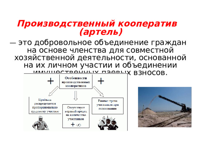 Основанное на членстве добровольное объединение