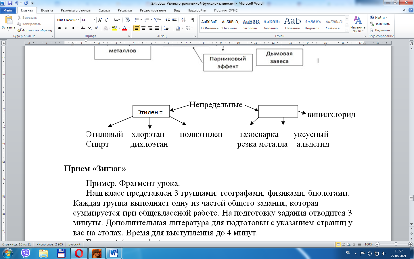 Образец фрагмента урока