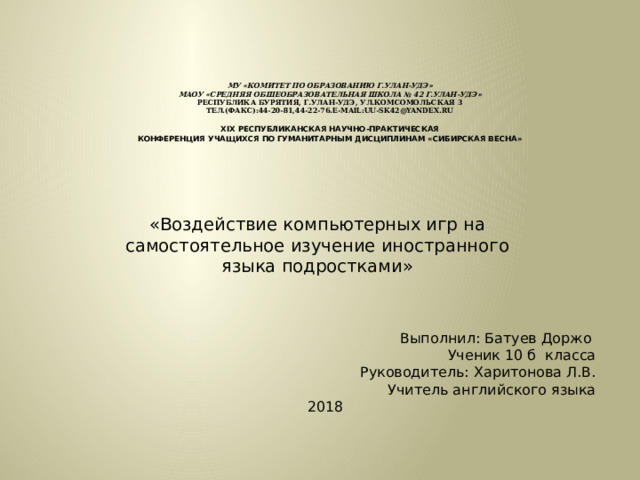 Комитет по образованию улан удэ дошкольный отдел телефон режим работы