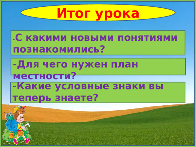 Взгляни на человека 1 класс перспектива конспект и презентация