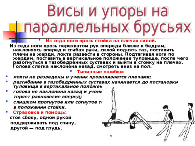Сгибание и разгибание рук в упоре на брусьях методический план мчс