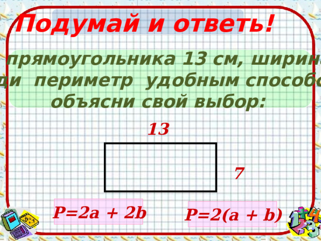 Прямоугольник 14 см