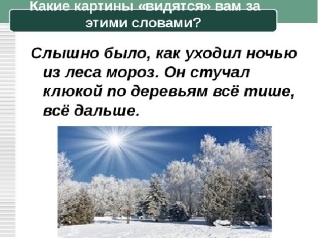 Значение слова мороз. Про деревья в переносном значении. Предложение о морозе в переносном значении. Переносное значение слова Мороз. Буря переносное значение.