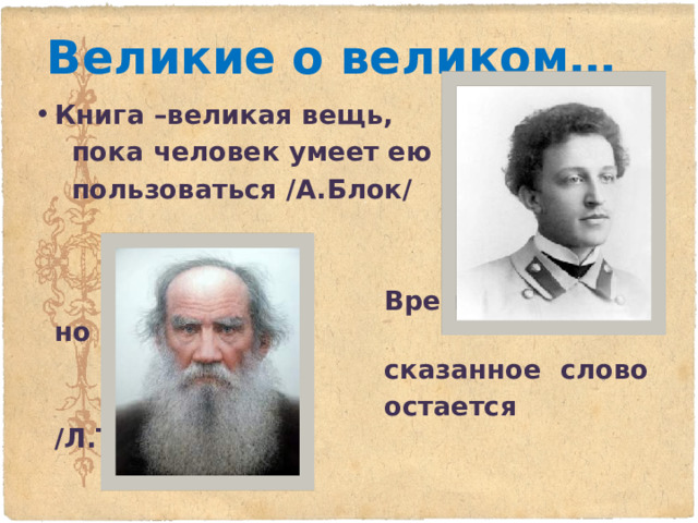 Блок времени. Книга Великая вещь пока человек умеет ею пользоваться. Книга Великая вещь пока человек. Книга Великая вещь. Книга Великая вещь пока пока человек умеет ей пользоваться.