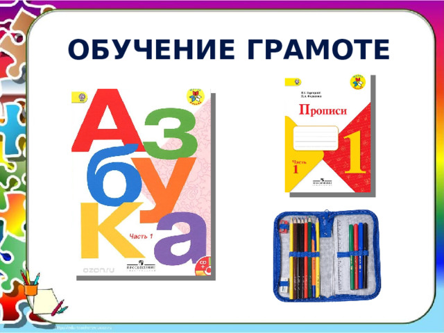 презентация к уроку обучение грамоте предложение и слово 1 класс