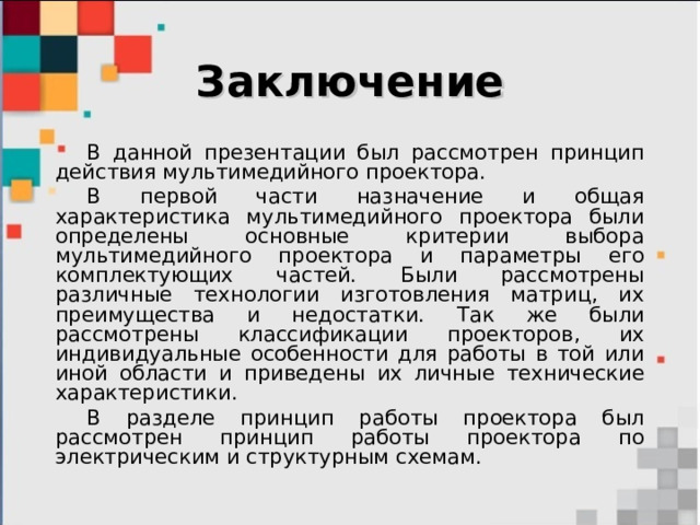 Мультимедийные проекторы (виды, устройство, возможности)