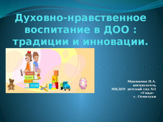 Традиции дошкольной образовательной организации. Традиции детского объединения.