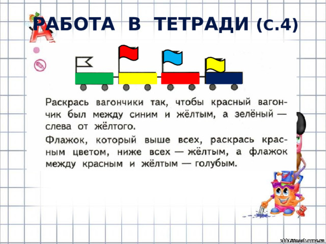 Презентация 1 класс вверху внизу